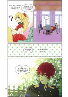 Однажды я стала принцессой. Том 2 (вебтун) 13