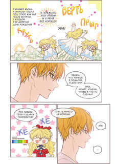 Однажды я стала принцессой. Том 2 (вебтун) 14