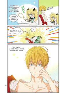 Однажды я стала принцессой. Том 2 (вебтун) 15