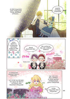 Однажды я стала принцессой. Том 2 (вебтун) 16