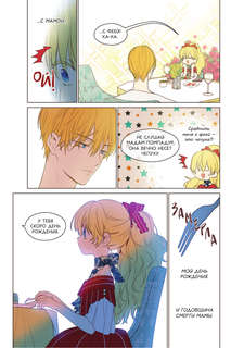 Однажды я стала принцессой. Том 2 (вебтун) 17