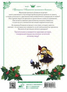 Однажды я стала принцессой. Том 2 (вебтун) 2