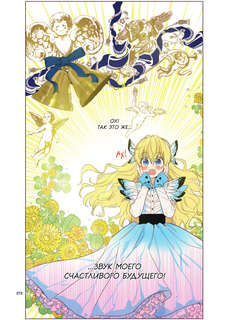 Однажды я стала принцессой. Том 2 (вебтун) 3