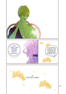 Однажды я стала принцессой. Том 2 (вебтун) 4