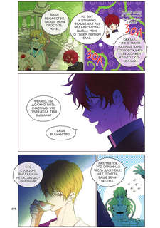 Однажды я стала принцессой. Том 2 (вебтун) 5