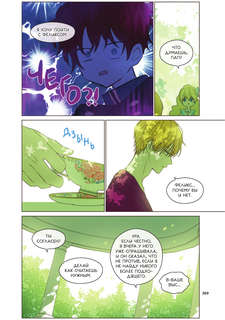 Однажды я стала принцессой. Том 2 (вебтун) 6