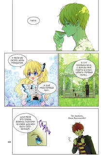 Однажды я стала принцессой. Том 2 (вебтун) 7