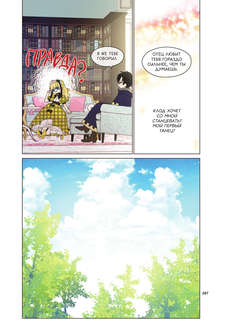 Однажды я стала принцессой. Том 2 (вебтун) 8