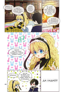 Однажды я стала принцессой. Том 2 (вебтун) 9