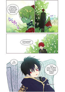 Однажды я стала принцессой. Том 2 (вебтун) 10