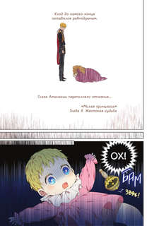 Однажды я стала принцессой. Том 1 (вебтун) 11