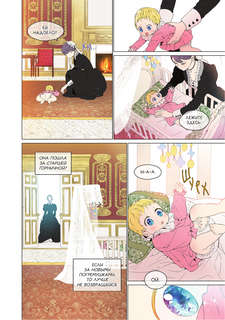 Однажды я стала принцессой. Том 1 (вебтун) 14