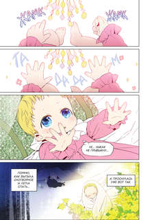 Однажды я стала принцессой. Том 1 (вебтун) 15