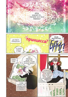 Однажды я стала принцессой. Том 1 (вебтун) 16