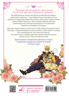 Однажды я стала принцессой. Том 1 (вебтун) 2