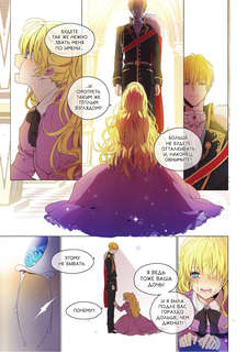 Однажды я стала принцессой. Том 1 (вебтун) 9