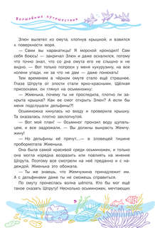 Тайна солнечного дельфина 11