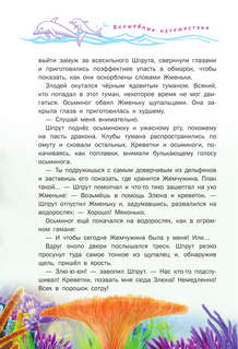 Тайна солнечного дельфина 12