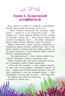 Тайна солнечного дельфина 13