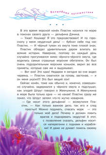 Тайна солнечного дельфина 14