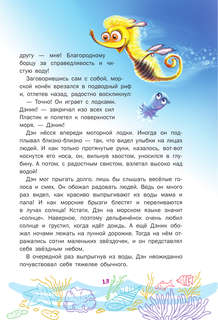 Тайна солнечного дельфина 15