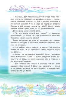 Тайна солнечного дельфина 16