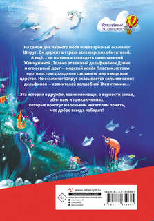 Тайна солнечного дельфина 2