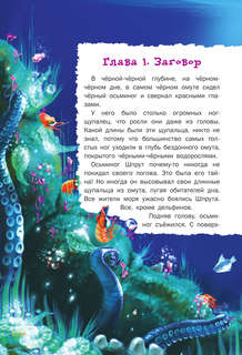 Тайна солнечного дельфина 6