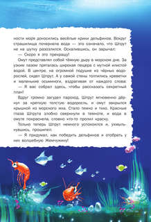 Тайна солнечного дельфина 7