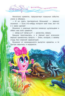 Тайна солнечного дельфина 8