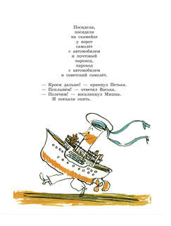 Плих и Плюх 10