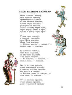 Плих и Плюх 12