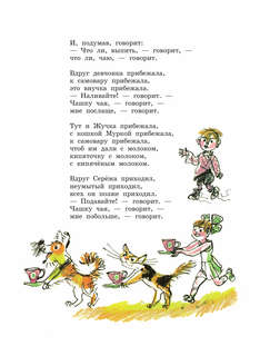 Плих и Плюх 14