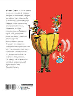 Плих и Плюх 2