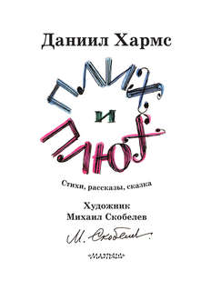 Плих и Плюх 3