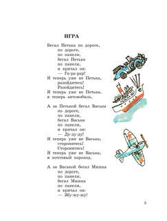 Плих и Плюх 6
