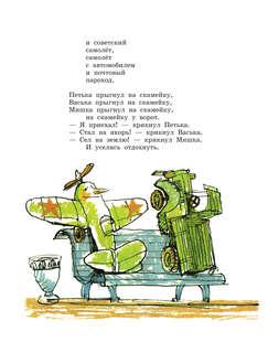 Плих и Плюх 9