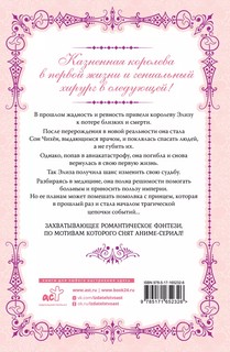 Королева со скальпелем. Доктор Элиза. Книга 1 2