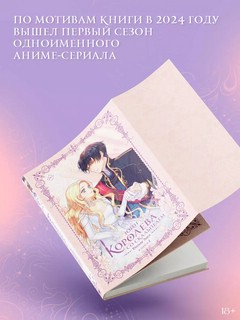 Королева со скальпелем. Доктор Элиза. Книга 1 4