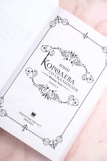 Королева со скальпелем. Доктор Элиза. Книга 1 6