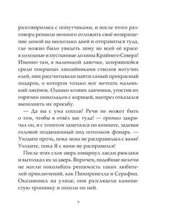 Записки из Зелёного Бора. По следам Духа Зимы 11