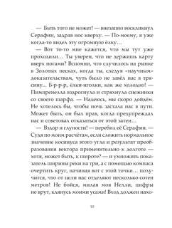 Записки из Зелёного Бора. По следам Духа Зимы 12