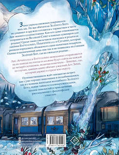 Записки из Зелёного Бора. По следам Духа Зимы 2