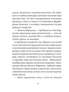 Записки из Зелёного Бора. Таинственные дневники Лиса Корнелия 11