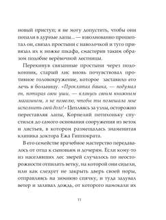 Записки из Зелёного Бора. Таинственные дневники Лиса Корнелия 12