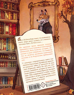 Записки из Зелёного Бора. Таинственные дневники Лиса Корнелия 2