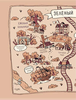 Записки из Зелёного Бора. Таинственные дневники Лиса Корнелия 6