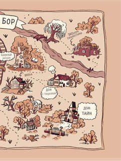 Записки из Зелёного Бора. Таинственные дневники Лиса Корнелия 7