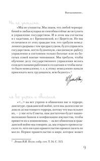 Ленин. Самая полная биография 10