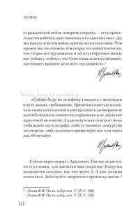 Ленин. Самая полная биография 11